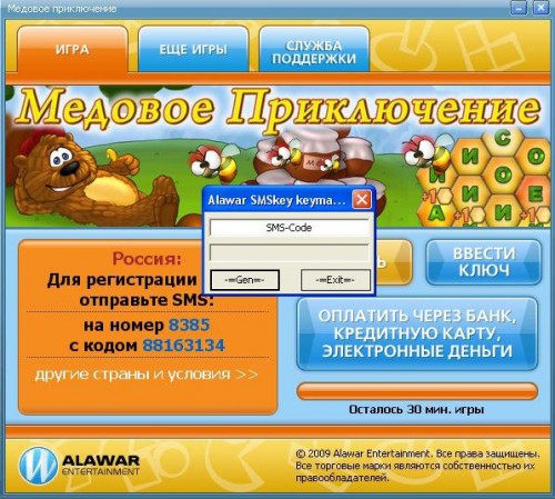 ALAWAR смс ключ 2010