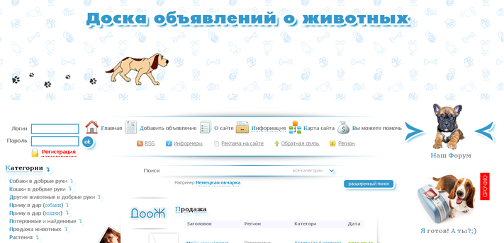 Макет PSD для доски объявлений о животных