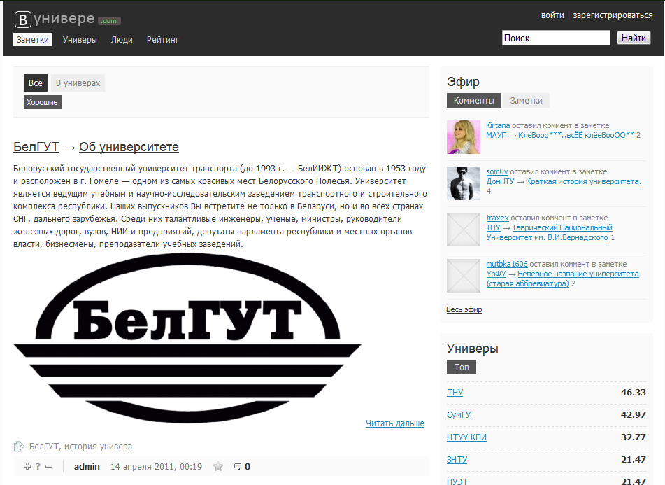 Социальная сеть ВУЗов vunivere.com