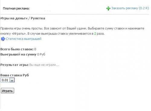 Плагин игры Рулетка для букса