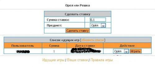 Плагин игры Орел или Решка для букса
