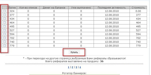 Покупка рефералов у системы для SooFast