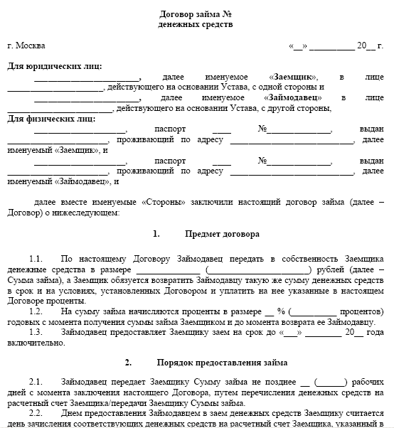 Loan Agreement (blank form)