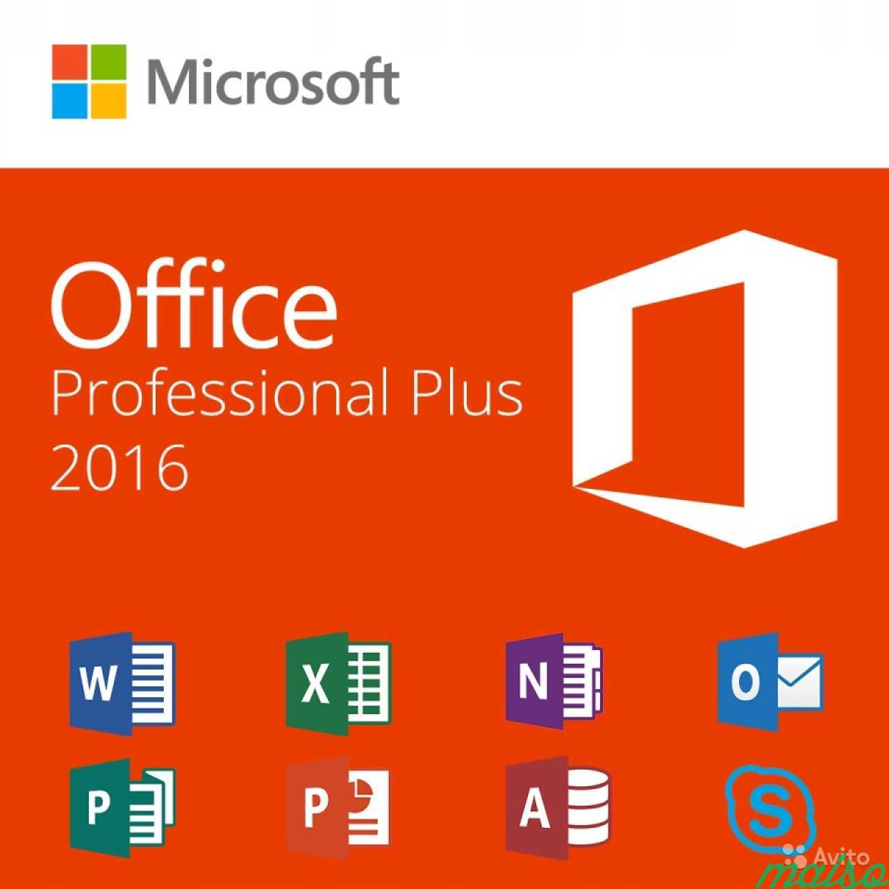 Microsoft Office 2016 Professional | Рынок цифровых товаров - Skadnet.ru