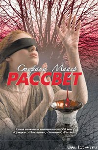 Рассвет