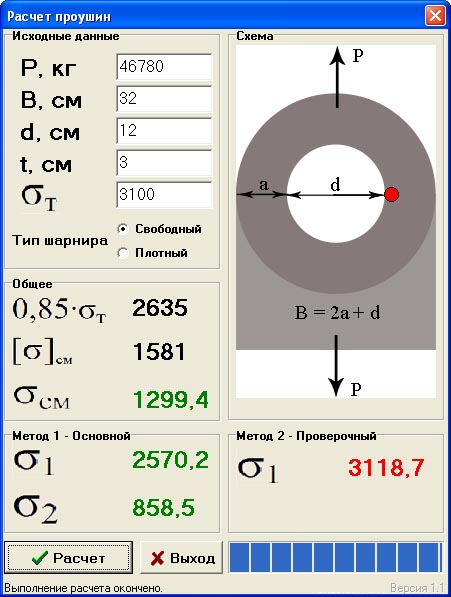 Калькулятор разрыва. Расчет проушины. Расчет проушины на прочность. Программа расчета проушин. Расчет проушины на разрыв.