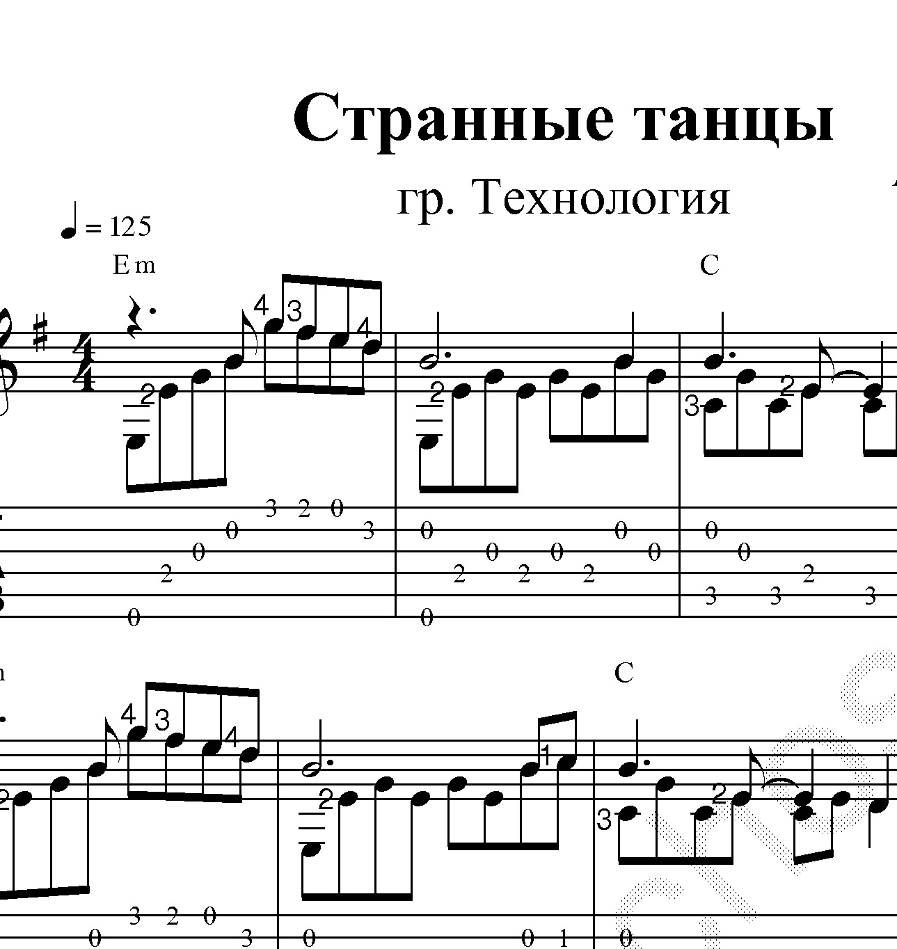 Танцы аккорды. Технология странные танцы табы. Технология странные танцы Ноты. Технология странные танцы Ноты для фортепиано. Странные танцы табы для гитары.