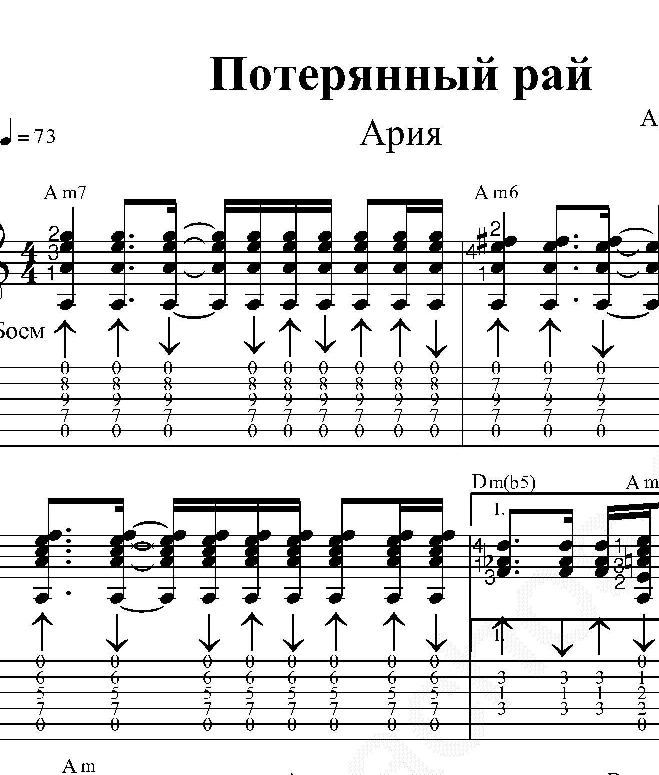 Ария закат аккорды для гитары. Потерянный рай Ноты. Ария Ноты. Ария потерянный рай Ария. Табулатуры для гитары Ария.