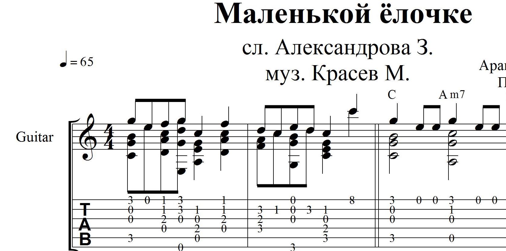 Аккорды к песне в лесу родилась елочка. Маленькая елочка табы для гитары. Маленькой елочке табы для гитары. Маленькой елочке Ноты для гитары. Маленькой ёлочке холодно табы.