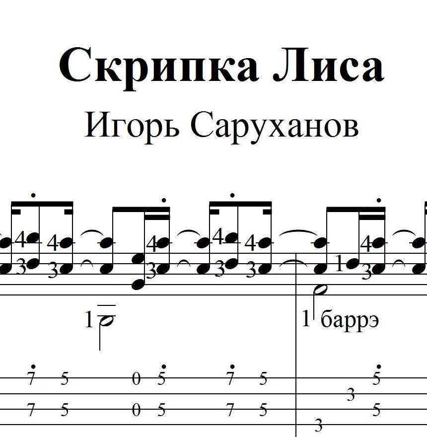 Картинки скрипка лиса
