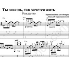 Ноты жить проект жить