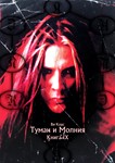 Ви Корс. Туман и Молния. Книга IX (ePUB + PDF) - irongamers.ru