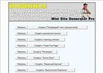 MINI-SITE generator pro + 4 отличных бонуса в подарок