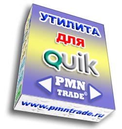 Утилита для QUIK "Ассистент позиций"