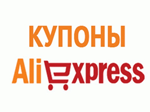 Для UA AliExpress $8.00/$8.01 (до 09.03) только Украина
