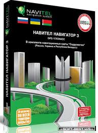 Навител Навигатор 3. С навигационной картой "России"