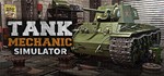 Tank Mechanic Simulator - Steam Access OFFLINE