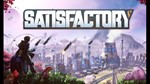 Satisfactory - EPIC GAMES ACCESS OFFLINE