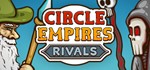 Circle Empires Rivals - Steam Access OFFLINE - irongamers.ru