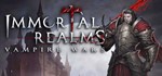 Immortal Realms: Vampire Wars - Steam Access OFFLINE