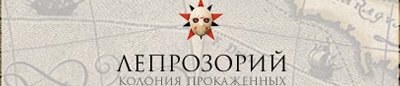 Инвайт на Лепру - ЛЕПРОЗОРИЙ - (invite)
