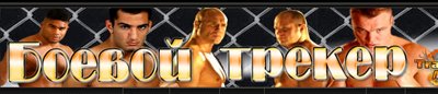 Инвайт на trackermma.ru (боевой трекер)