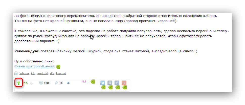 Плюсы на habrahabr.ru (Крутим статьи на Хабре)