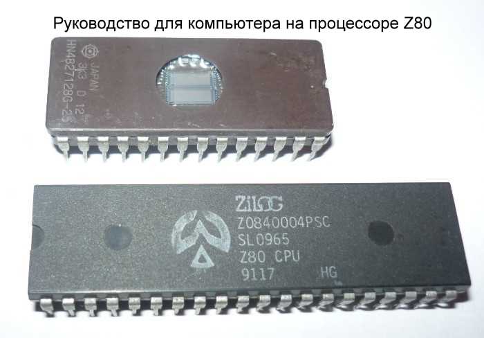 Руководство и схема компьютера ZX-SPECTRUM, Ленинград-1