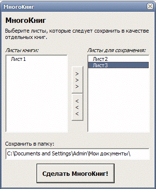 MnogoKnig (division worksheet MS Excel)
