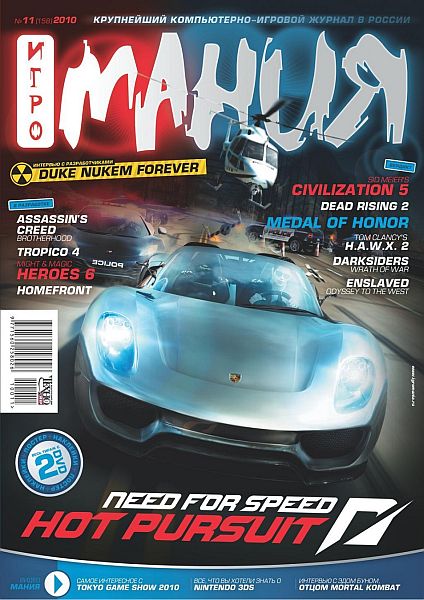 Игромания №11 (ноябрь 2010)