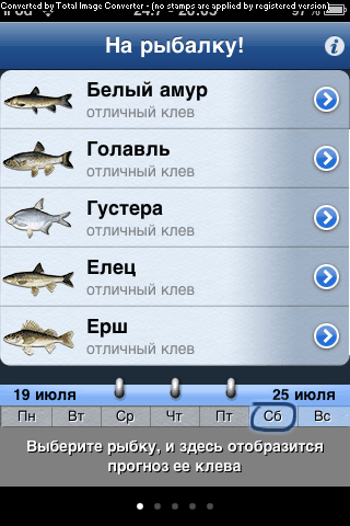 План рыбалки приложение