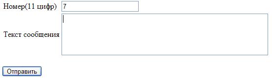 Php скрипт отправки смс сообщений без капчи