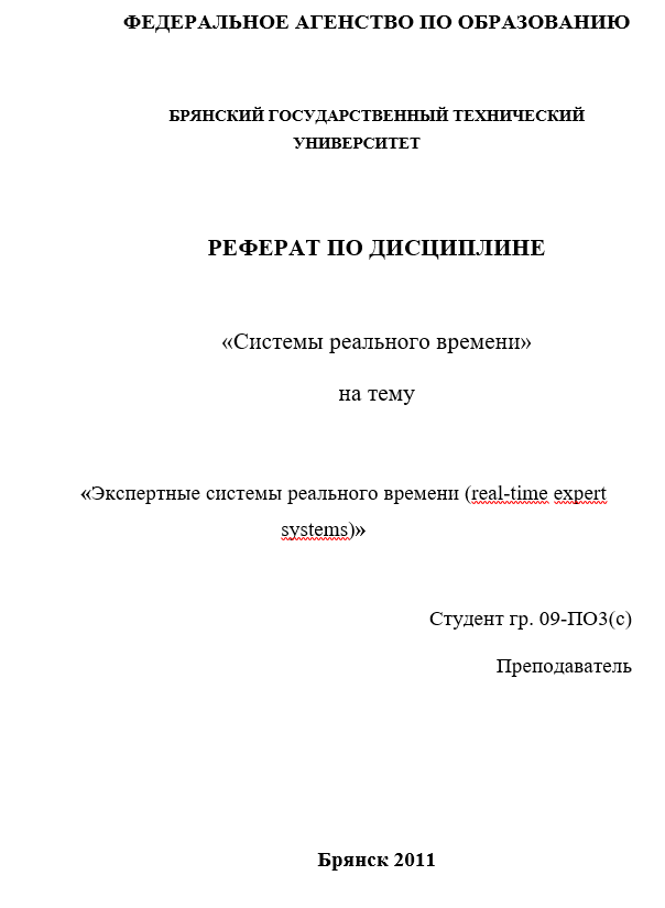 Реферат 24 Реферат 24