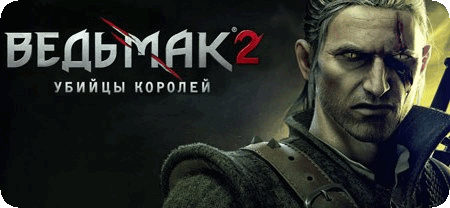 The Witcher 2: Assassins of Kings Enhanced Edition