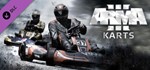 Arma 3 Karts - Steam key Global💳0% комиссия