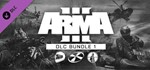 Arma 3 DLC Bundle 1 - оригинальный гифт - RU + CiS