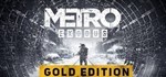 💳Metro Exodus Gold✅Steam аккаунт Общий офлайн