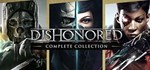 Dishonored: Complete 💳Steam аккаунт без активаторов