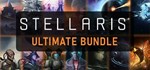 Stellaris: Ultimate Bundle - Steam аккаунт общий 💳