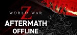 World War Z: Aftermath - оффлайн без активаторов 💳