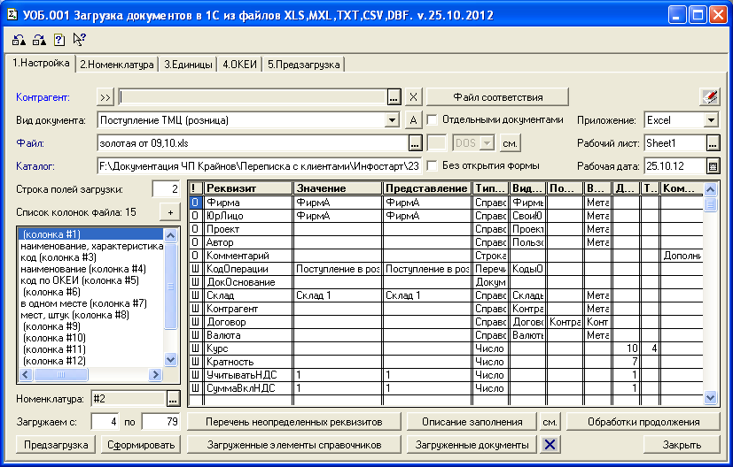 Загрузка документов в 1С (7.7) из файлов XLS,DBF,TXT