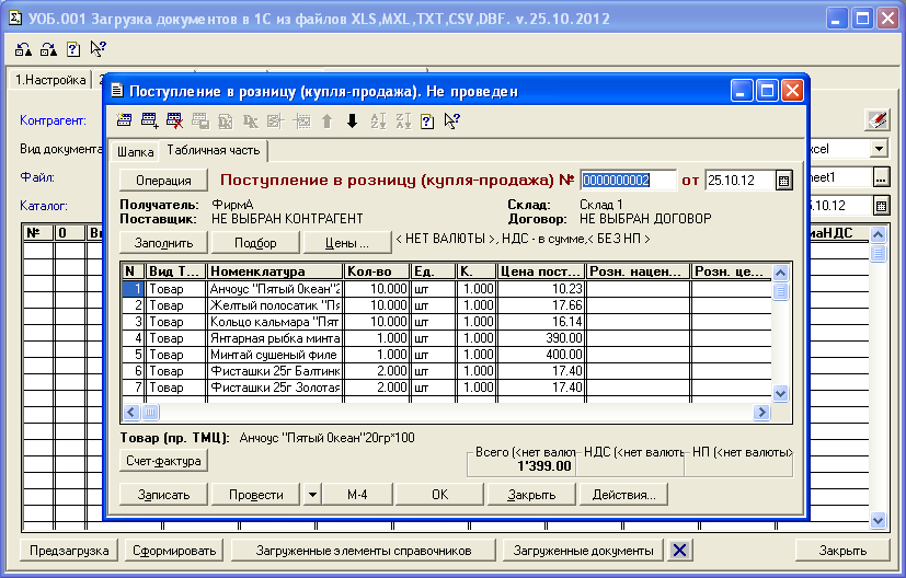 Загрузка 1с 7. Программа 1с 7. Выгрузить в excel. Xls 1c. Xls 1c.