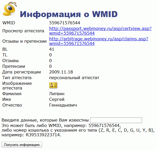 PHP-скрипт определения информации об аттестате Webmoney
