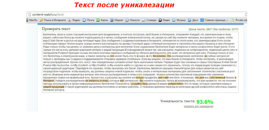 Ваш уникальный текст. Любой текст созданный. По уникальности текста документы могут быть.