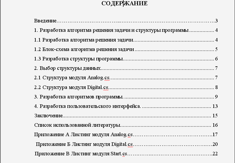 Курсовая работа по теме Разработка приложения 'Часы'