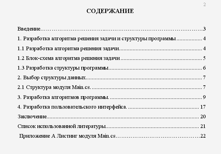 Курсовая работа - "кратчайший путь" в графе с запиской