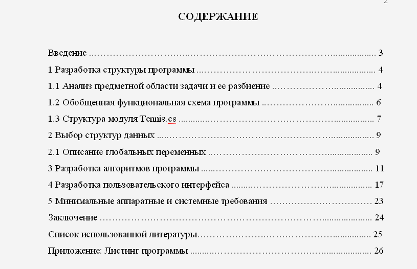 Курсовая Работа По Педагогике На Тему Игра