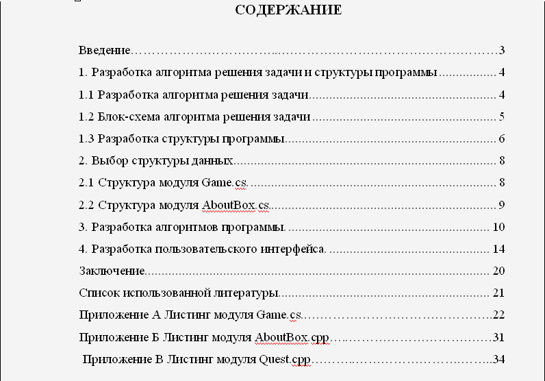 Курсовая работа - игра в "Поле Чудес", с запиской.