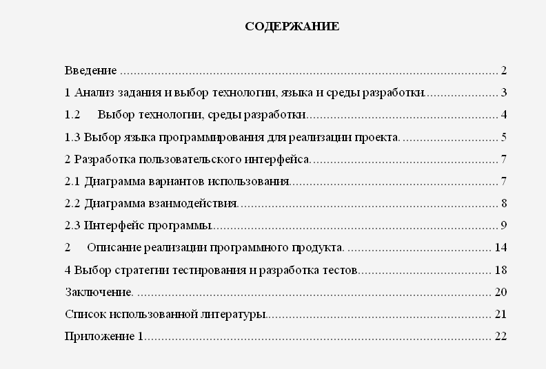 Курсовая работа план продаж