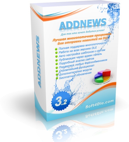 ключик к программе addnews